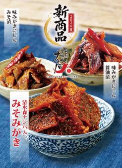 味みがきにしん 3種セット