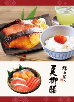 鎌田屋の夏御膳(冷凍便)
