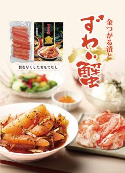 金とずわいがにセット(冷凍便)