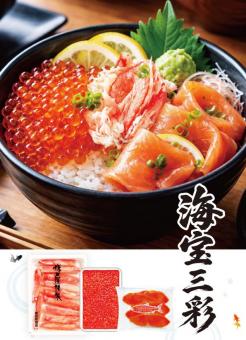 海宝三彩 (冷凍便)