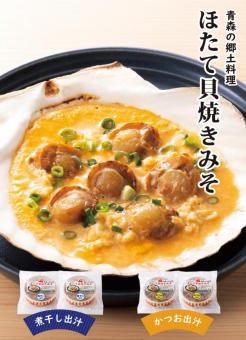 ほたて貝焼きみそ 2種セット ※冷凍便