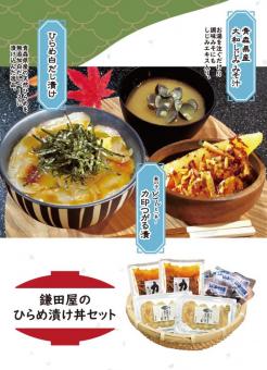 【冷凍便】鎌田屋のひらめ漬け丼セット