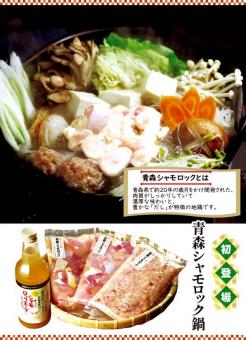 青森シャモロック地鶏鍋セット(冷凍便)