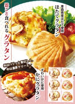 器ごと食べる ほたて・かにグラタン ※冷凍便