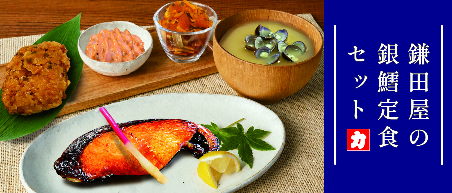 銀鱈定食セット